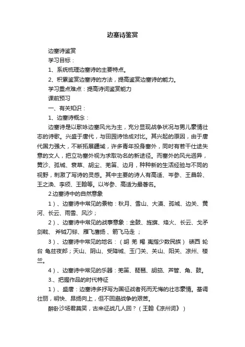 边塞诗鉴赏