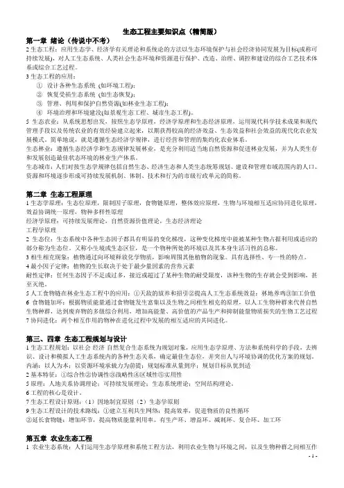 生态工程主要知识点