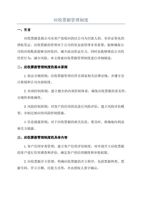 应收票据管理制度