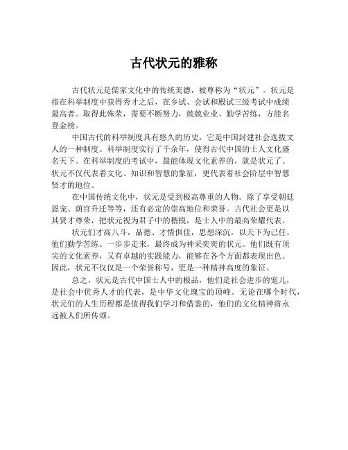 古代状元的雅称