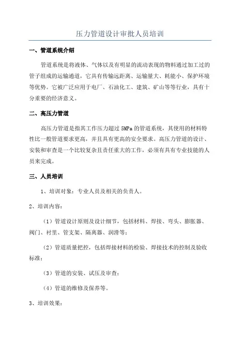 压力管道设计审批人员培训