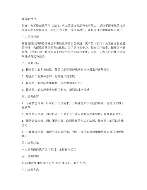 培训项目立项申请书模板