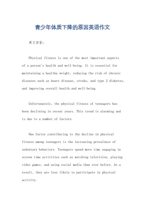 青少年体质下降的原因英语作文