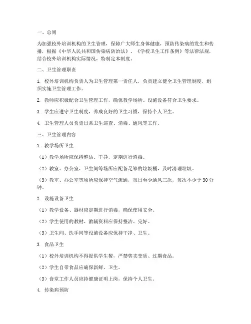 校外培训卫生管理制度