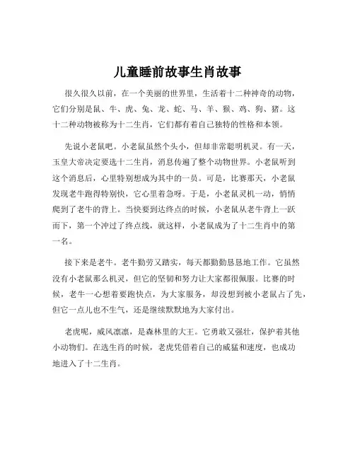 儿童睡前故事生肖故事