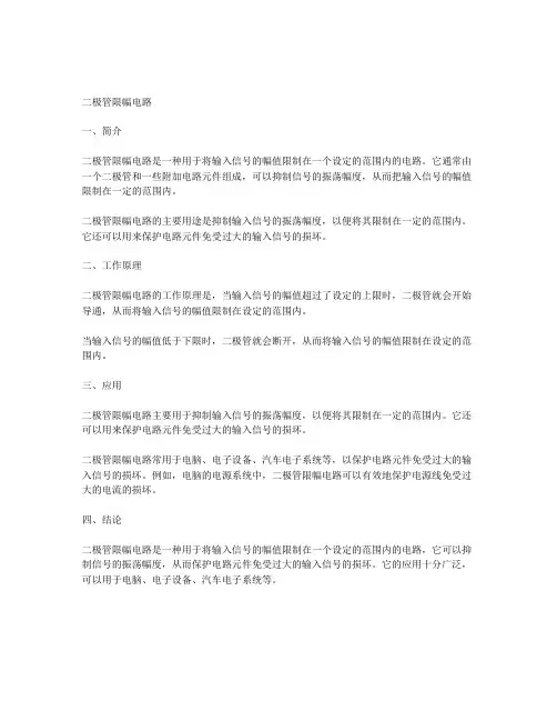 二极管限幅电路