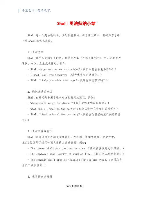 Shall用法归纳小结