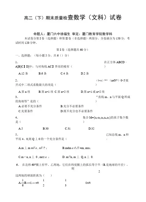 高二(下)期末质量检查数学(文科)试卷.docx