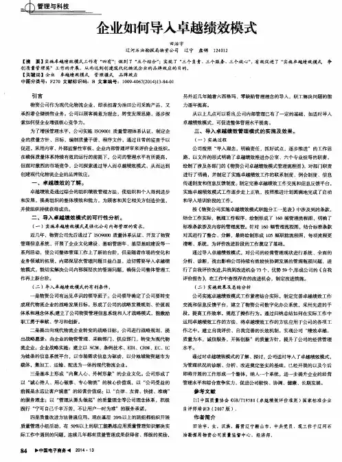 企业如何导入卓越绩效模式