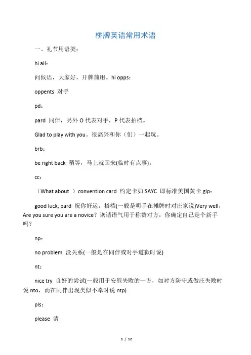 桥牌英语常用术语