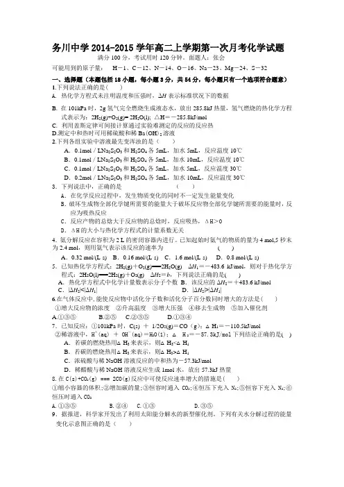 务川中学2014月考