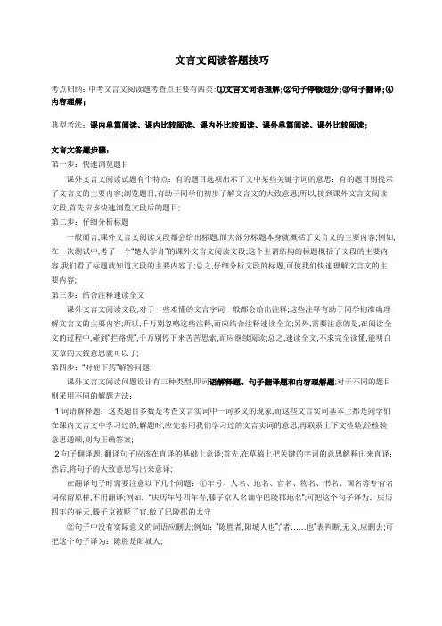 中考文言文考试题型及解题技巧