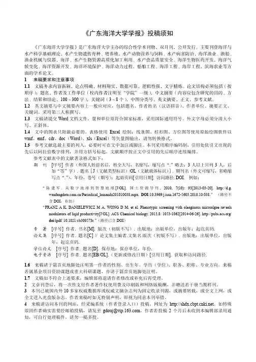 《广东海洋大学学报》投稿须知