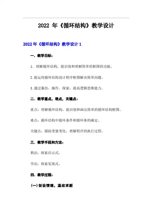 2022年《循环结构》教学设计
