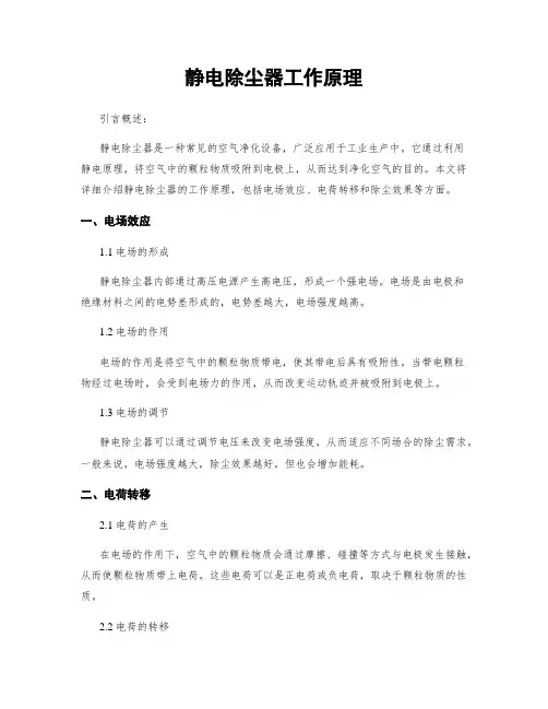 静电除尘器工作原理