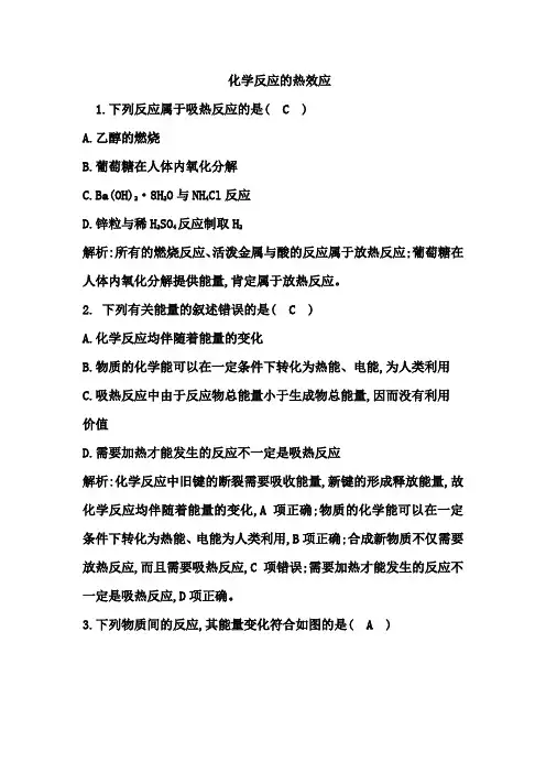 化学反应的热效应