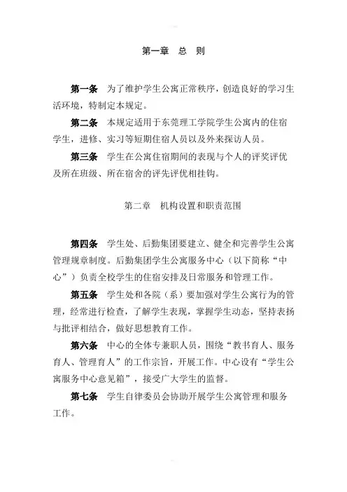 东莞理工学院宿舍规定(暂行)