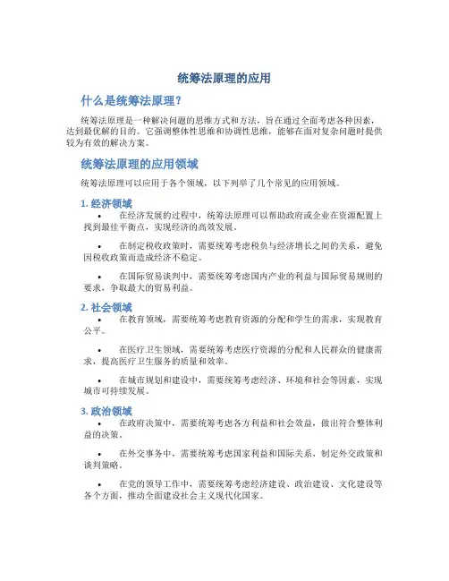 统筹法原理的应用