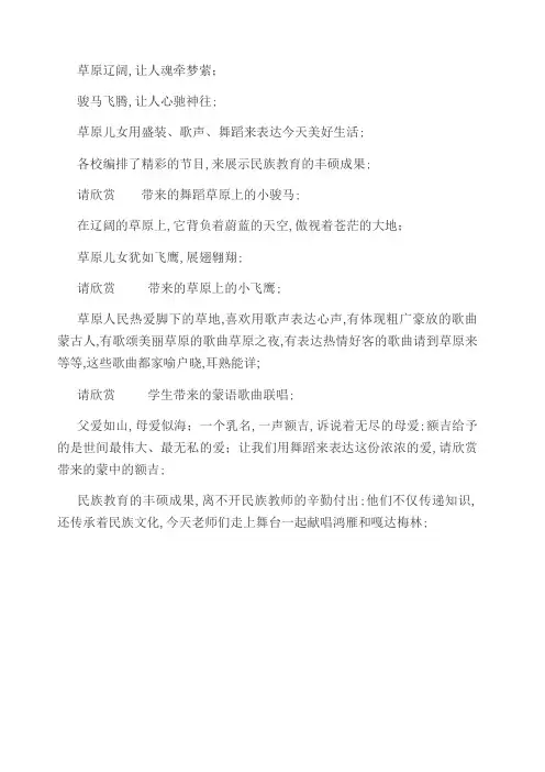 草原舞蹈串词