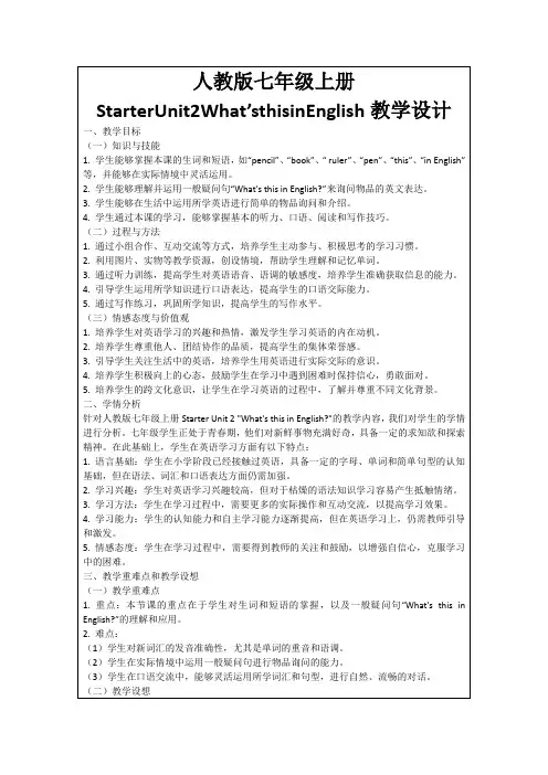 人教版七年级上册StarterUnit2What’sthisinEnglish教学设计