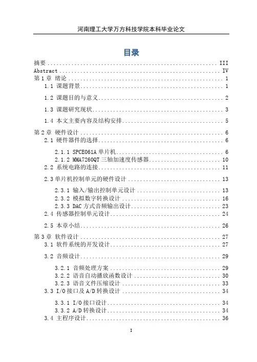 基于加速度传感器和单片机的毕业设计