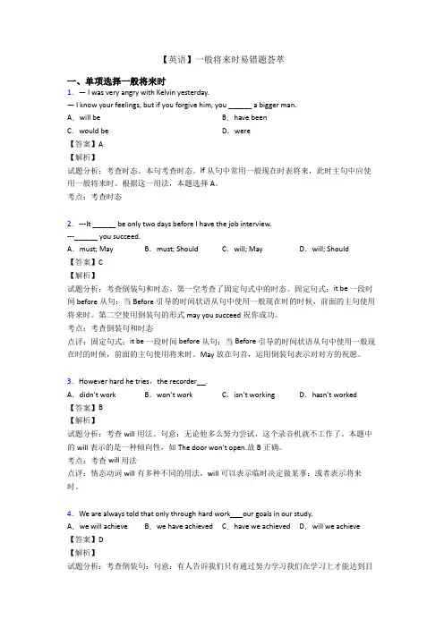 【英语】一般将来时易错题荟萃