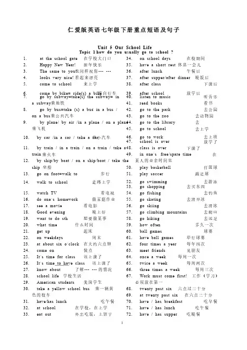 仁爱版英语七年级下册重点短语及句子（第五单元）