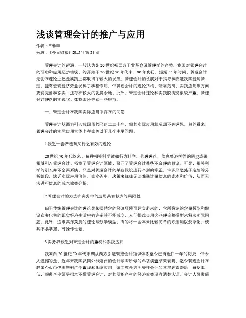 浅谈管理会计的推广与应用