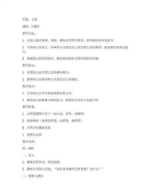 情景感知教案模板范文