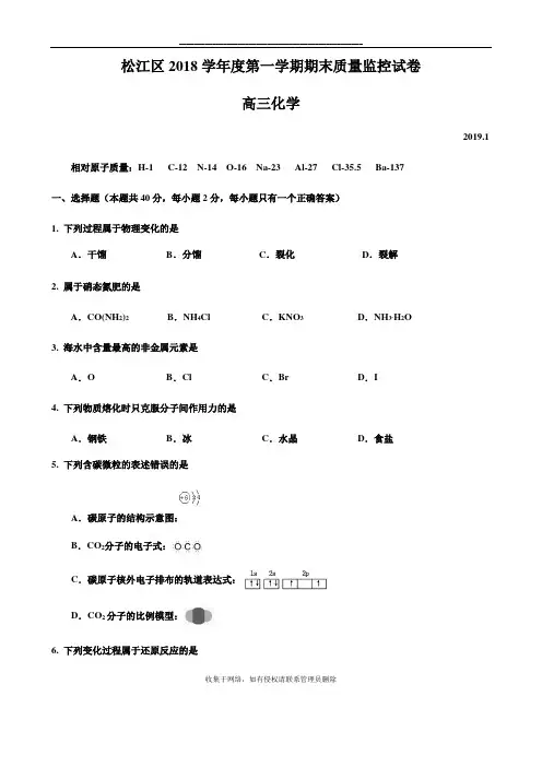 最新2019届松江区高考化学一模