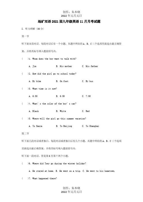 九年级英语11月月考试题 试题_1