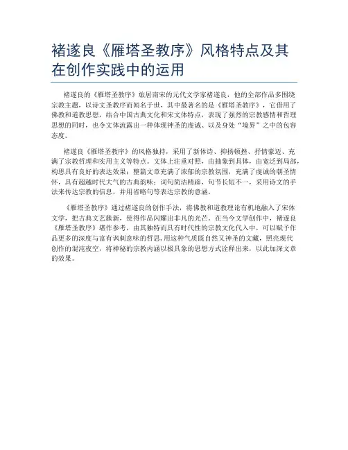 褚遂良《雁塔圣教序》风格特点及其在创作实践中的运用