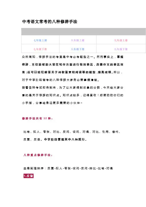 中考语文常考的八种修辞手法