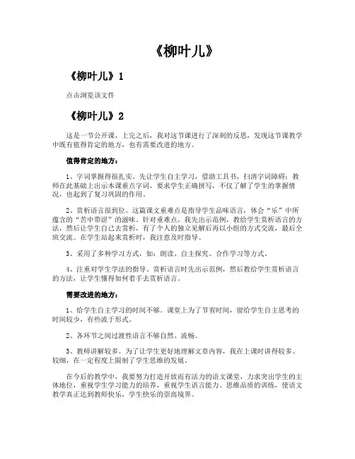 《柳叶儿》