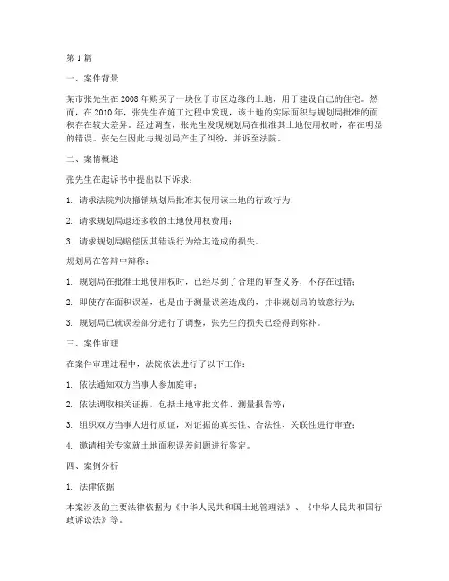 行政案件法律案例分析(3篇)