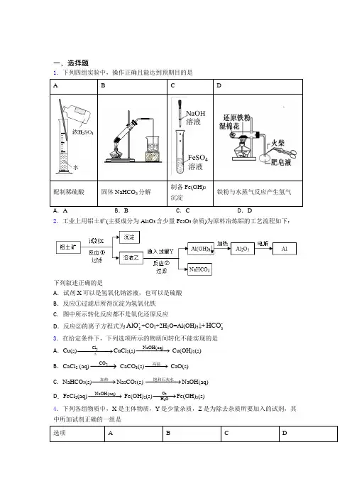 苏州十六中高中化学必修一第三章《铁金属材料》阶段测试(答案解析)