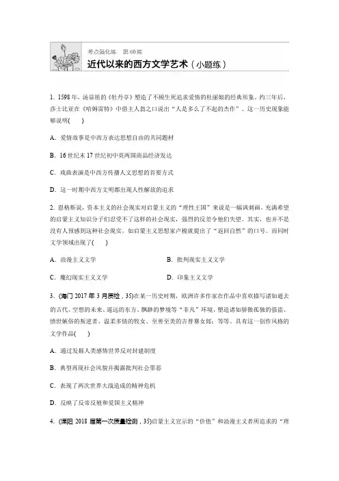 2019版高考历史一轮复习江苏专版精选考点提分练(含2018最新模拟题)：第60练