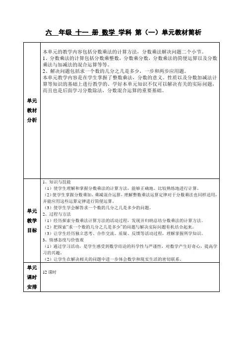 数学六年级上册第一单元教材解析