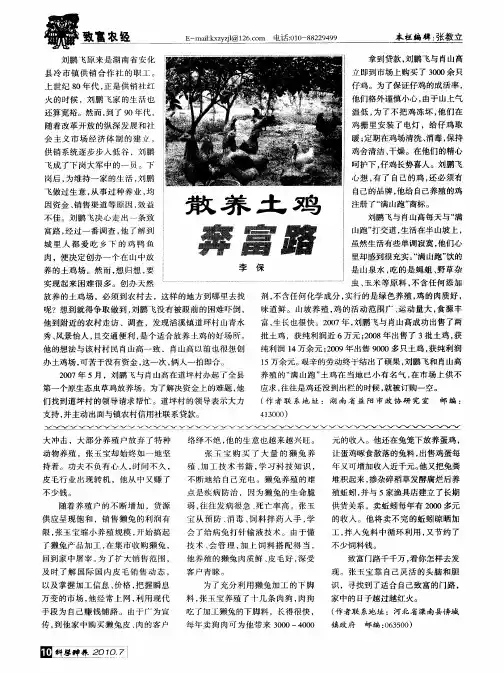 散养土鸡奔富路