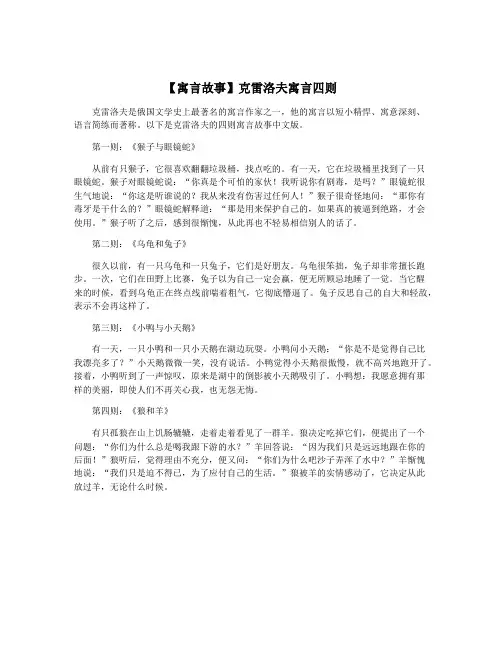【寓言故事】克雷洛夫寓言四则