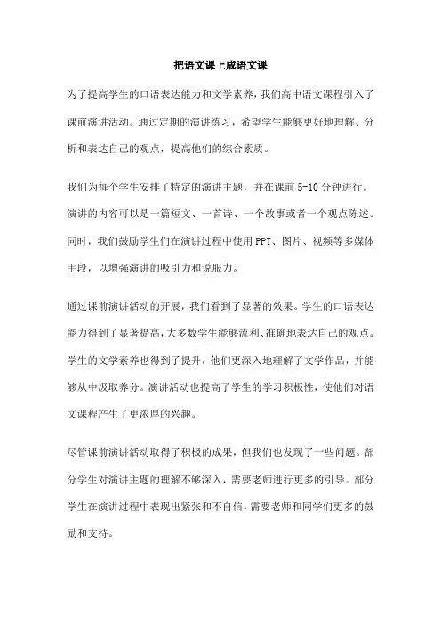 把语文课上成语文课