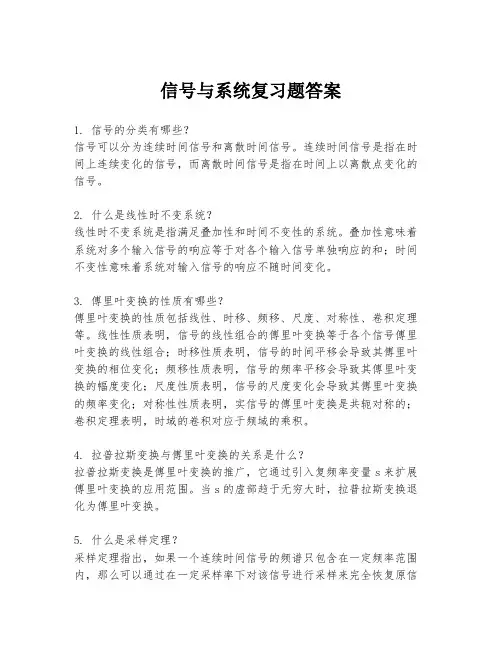 信号与系统复习题答案