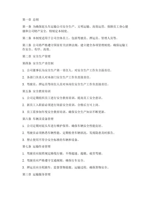 泥头车运输公司管理制度