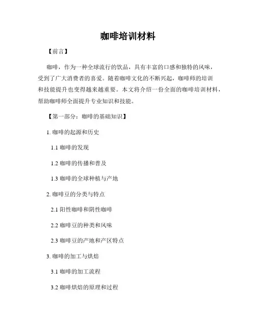 咖啡培训材料
