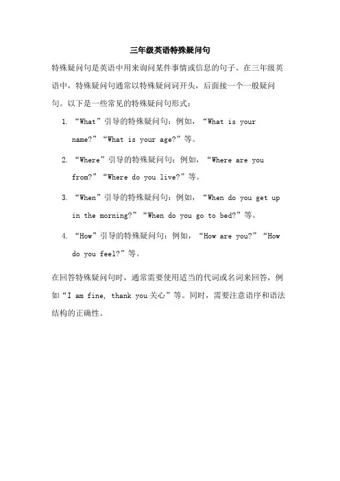 三年级英语特殊疑问句