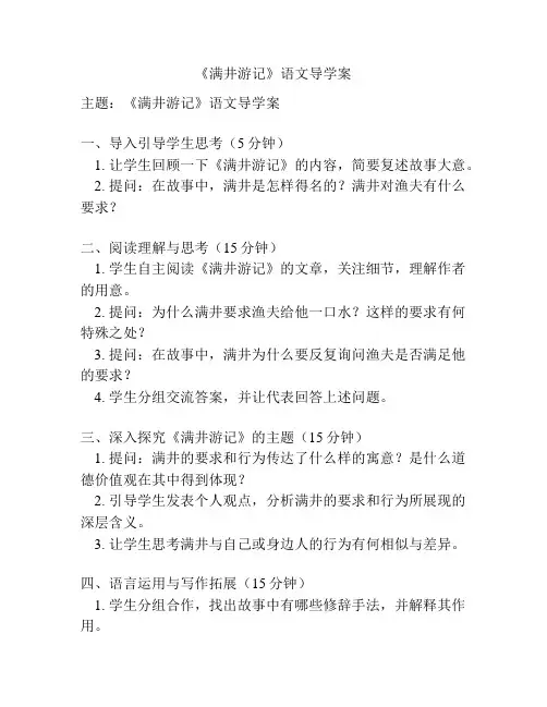 《满井游记》语文导学案