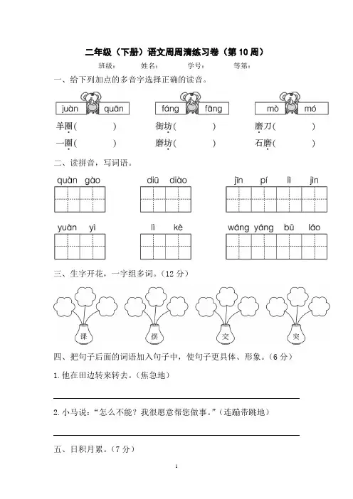 语文二下周周清试卷(第10周)