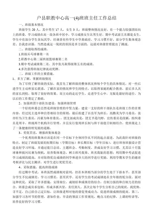 高一(4)班第二学期班主任工作总结