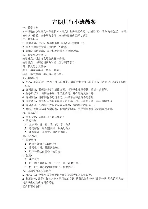 古朗月行小班教案