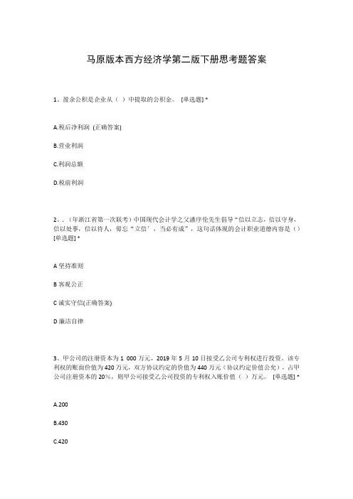 马原版本西方经济学第二版下册思考题答案